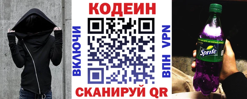 Кодеиновый сироп Lean напиток Lean (лин)  KRAKEN сайт  Балей  даркнет сайт 